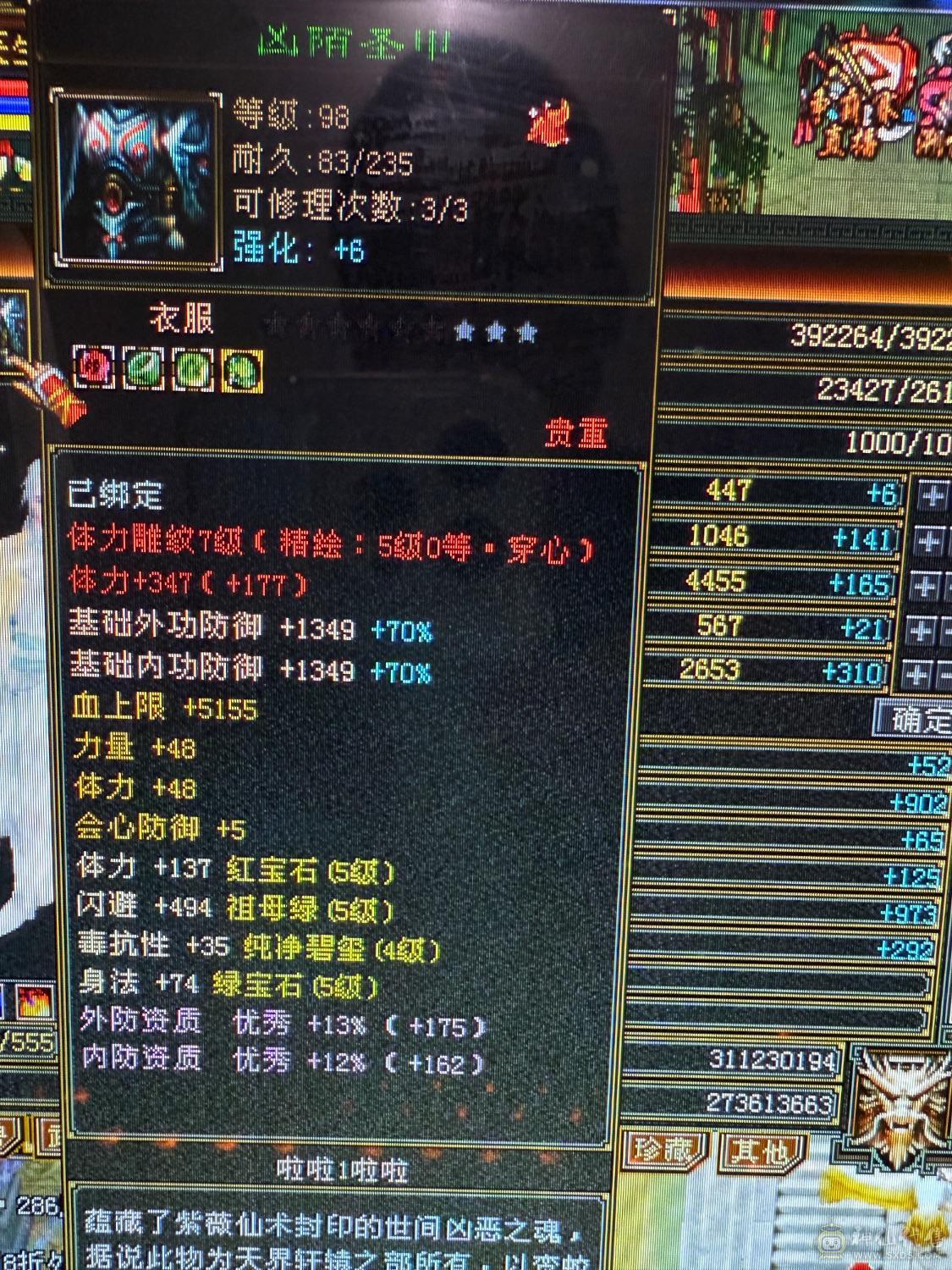 5级7雕5纹刻，双十4600体力附体，持续更新