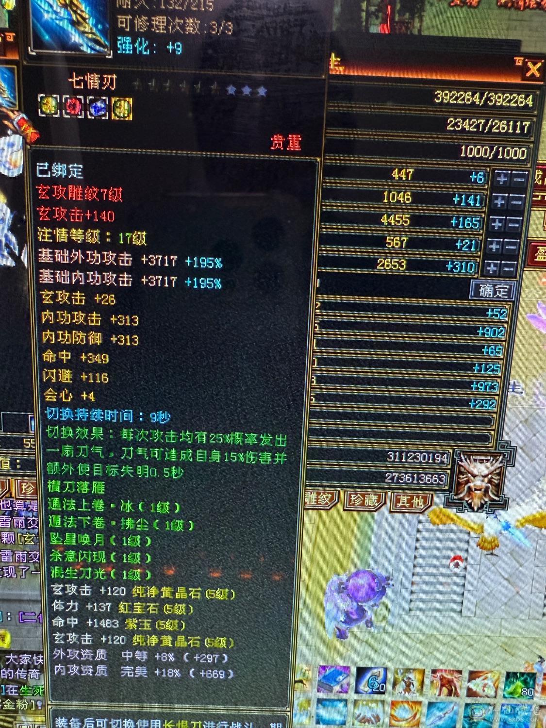 5级7雕5纹刻，双十4600体力附体，持续更新