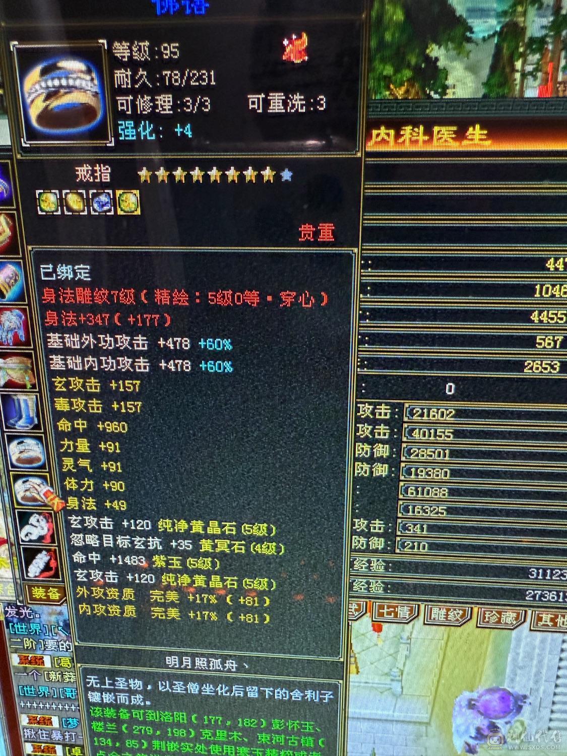5级7雕5纹刻，双十4600体力附体，持续更新