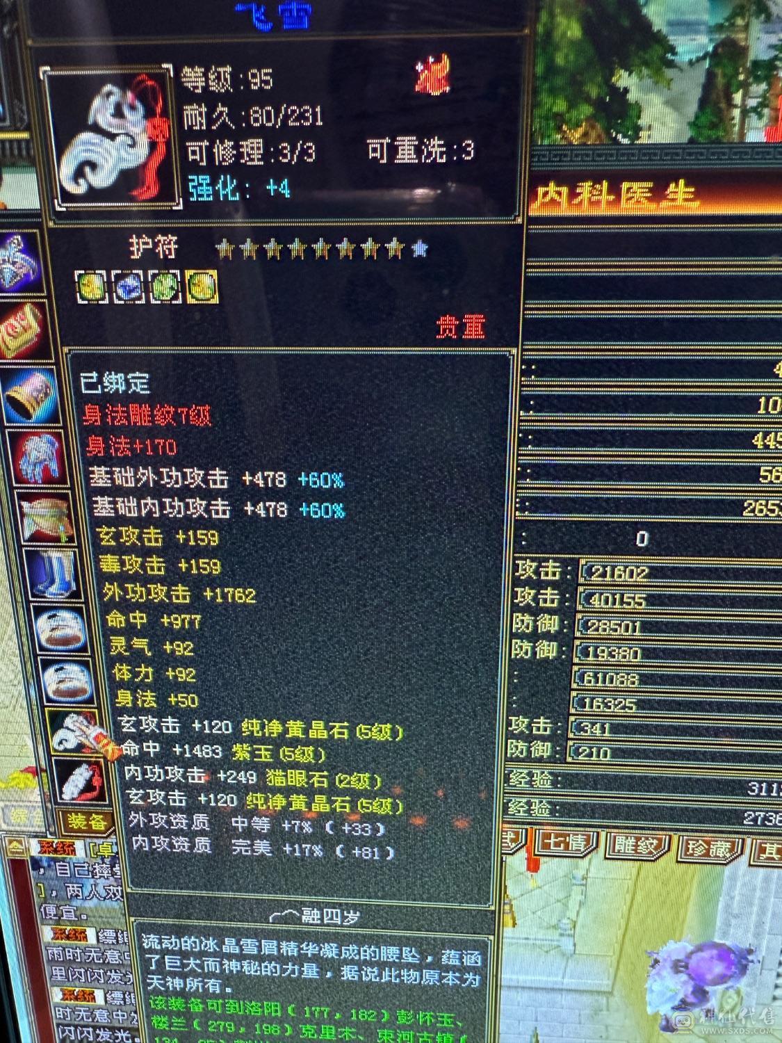 5级7雕5纹刻，双十4600体力附体，持续更新