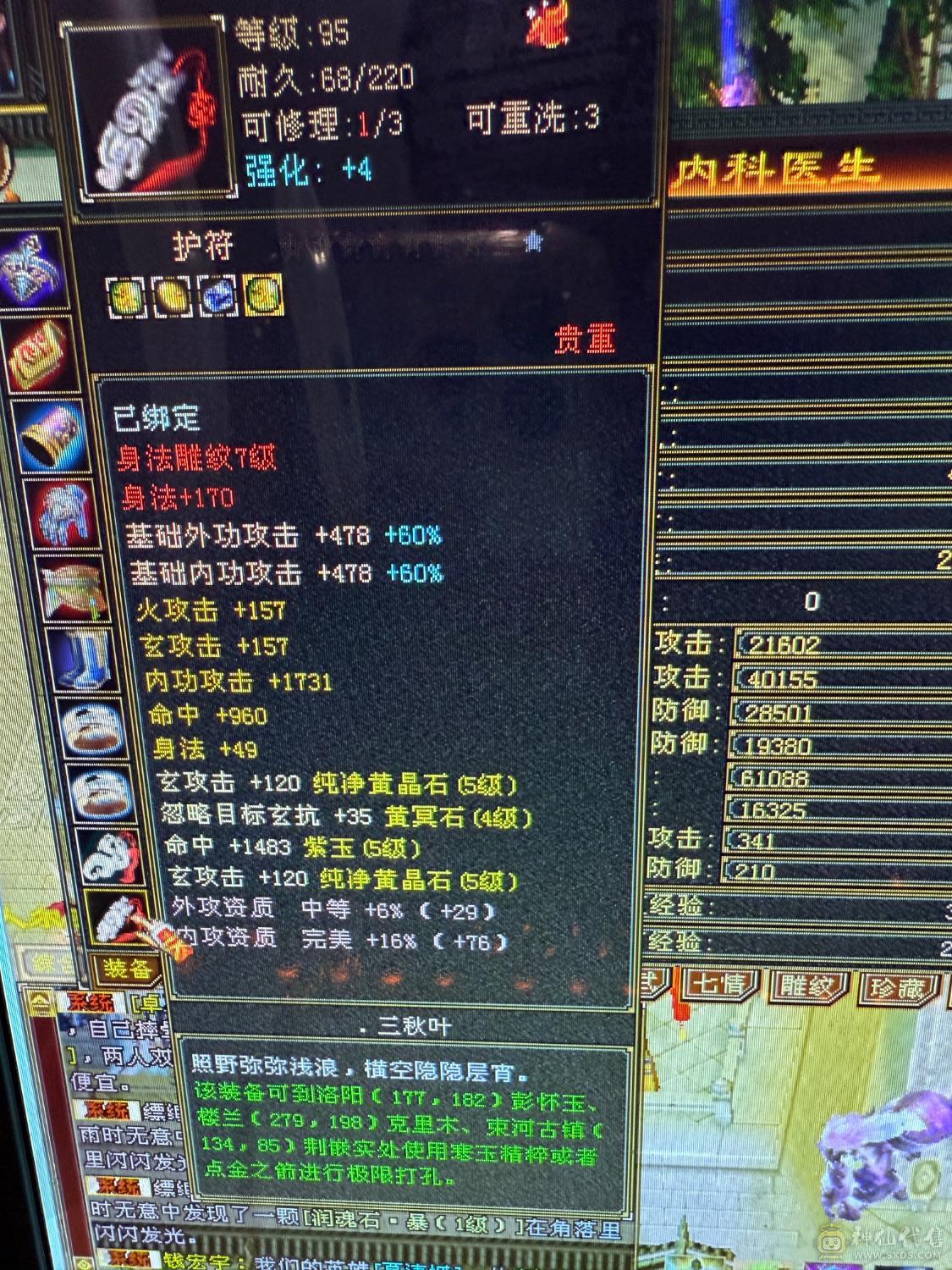 5级7雕5纹刻，双十4600体力附体，持续更新