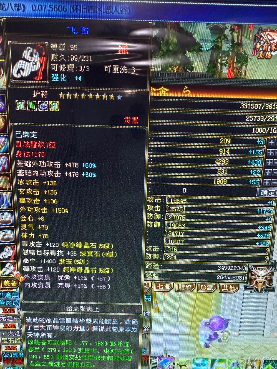 真：满5,7雕，带双十体力附体，持续更新