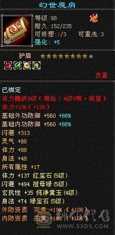 『阿伟•推荐』极限5三修逍遥 8雕 宝宝全带 无精华盟会状态 所见即所得  