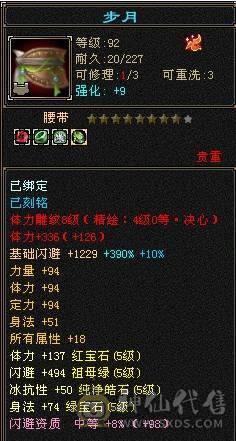 『阿伟•推荐』极限5三修逍遥 8雕 宝宝全带 无精华盟会状态 所见即所得  