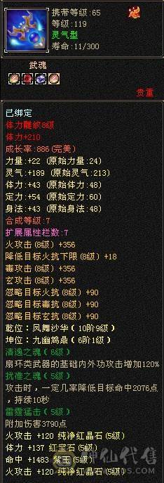 『阿伟•推荐』极限5三修逍遥 8雕 宝宝全带 无精华盟会状态 所见即所得  