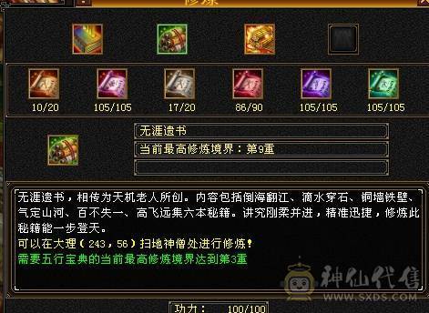 『阿伟•推荐』极限5三修逍遥 8雕 宝宝全带 无精华盟会状态 所见即所得  