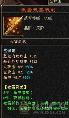 『阿伟•推荐』极限5三修逍遥 8雕 宝宝全带 无精华盟会状态 所见即所得  