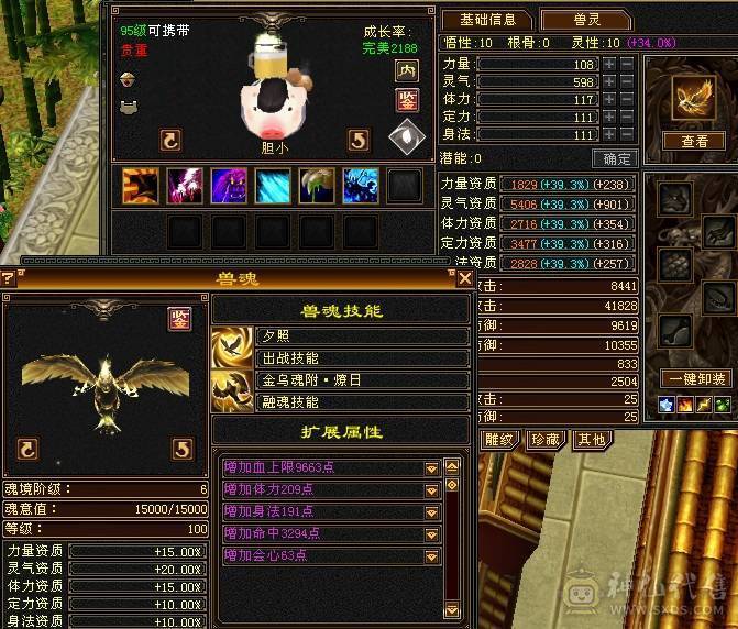 『阿伟•推荐』极限5三修逍遥 8雕 宝宝全带 无精华盟会状态 所见即所得  