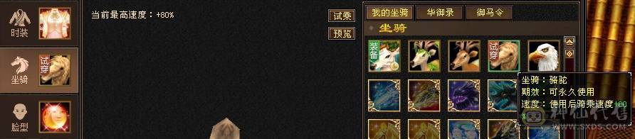 『阿伟•推荐』极限5三修逍遥 8雕 宝宝全带 无精华盟会状态 所见即所得  