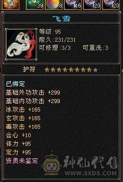 『阿伟•推荐』极限5三修逍遥 8雕 宝宝全带 无精华盟会状态 所见即所得  