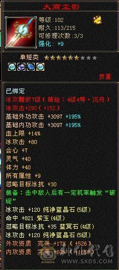极品5级气武当