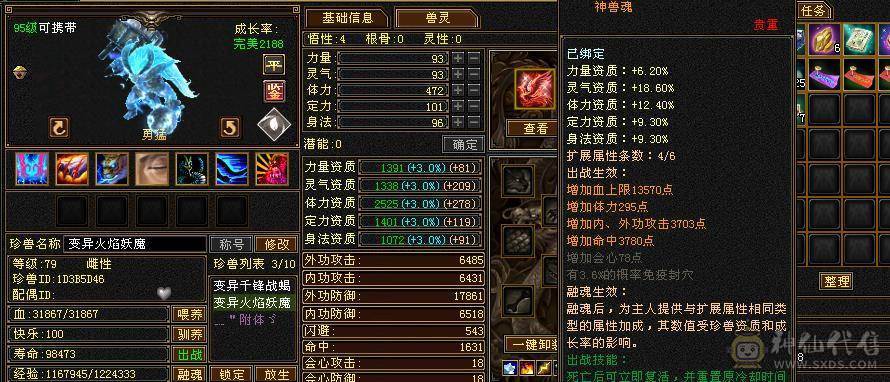 3修基本强化9带个4422附体宝宝，带个高血祭双十能到4000+的蓝魔