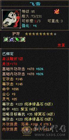 46w血玄毒双修高面板星宿嘎嘎猛 性价比拉满 幻视全部满级 四级金箍棒 带全部出 