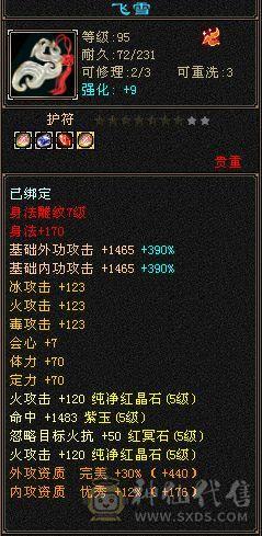 真满5带6号，减抗都是5级，满7雕文，