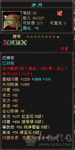 真满5带6号，减抗都是5级，满7雕文，