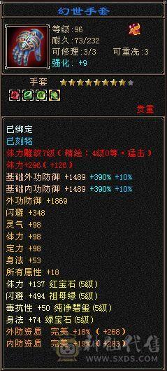 真满5带6号，减抗都是5级，满7雕文，