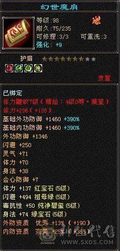真满5带6号，减抗都是5级，满7雕文，