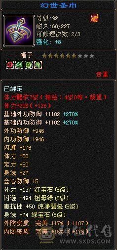 真满5带6号，减抗都是5级，满7雕文，