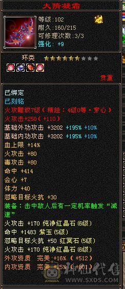 真满5带6号，减抗都是5级，满7雕文，