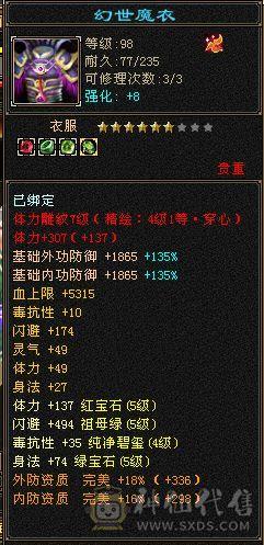 真满5带6号，减抗都是5级，满7雕文，