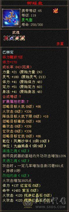 真满5带6号，减抗都是5级，满7雕文，