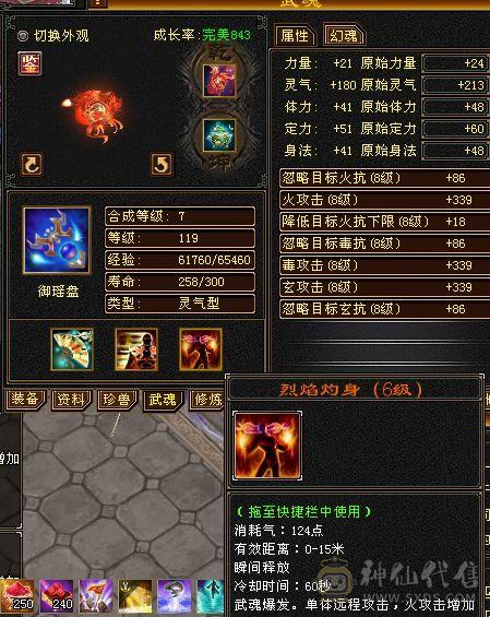 真满5带6号，减抗都是5级，满7雕文，