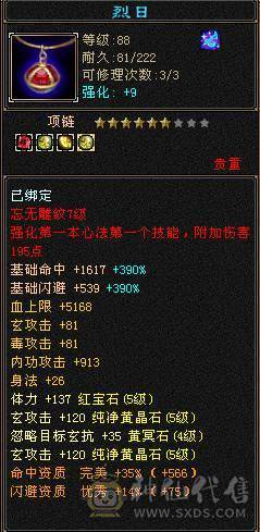 88卡级暴力增伤曼陀，灵武附体全都在零打造。