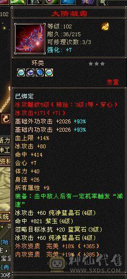 满四天山输出拉满精神小伙在线偷人带双十4300附体