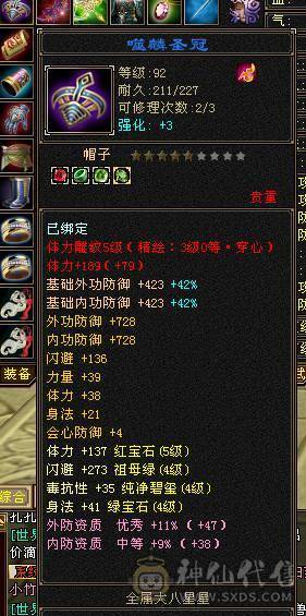 满四天山输出拉满精神小伙在线偷人带双十4300附体