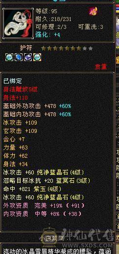 满四天山输出拉满精神小伙在线偷人带双十4300附体
