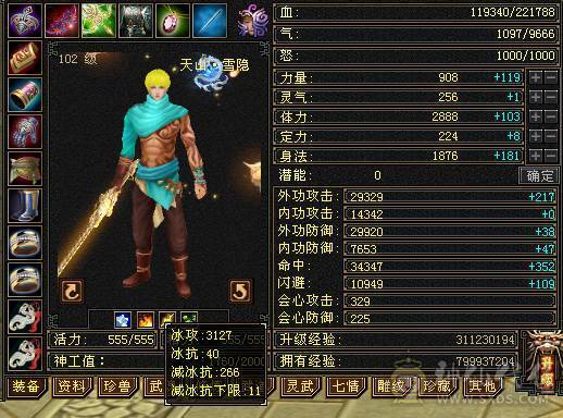 满四天山输出拉满精神小伙在线偷人带双十4300附体