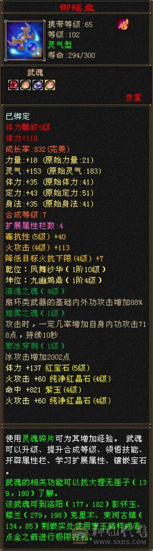 5级逍遥，宝石打满，22万血，完美暗器武魂，扫荡卡刚开，带宝宝