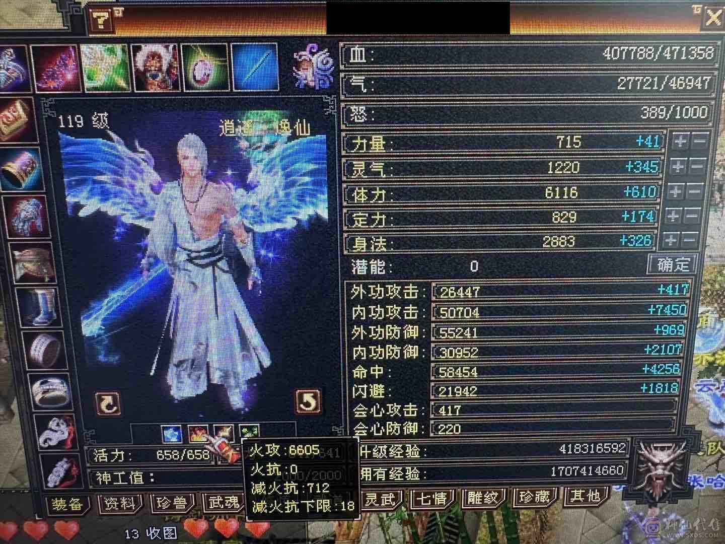 好久没玩了，满六逍遥，三修 712减抗，五级神兽随便洗一下神兽就好