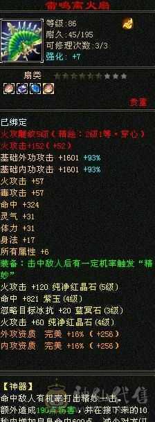 极品四修，高火炕帅气逍遥，装备灵武毕业。灵武都值500