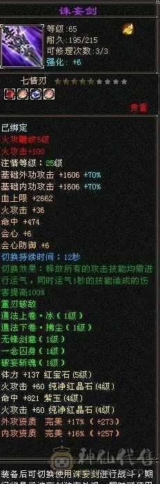 极品四修，高火炕帅气逍遥，装备灵武毕业。灵武都值500