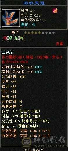 极品四修，高火炕帅气逍遥，装备灵武毕业。灵武都值500