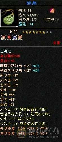 极品四修，高火炕帅气逍遥，装备灵武毕业。灵武都值500