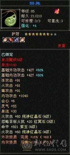 极品四修，高火炕帅气逍遥，装备灵武毕业。灵武都值500
