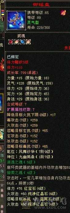 极品四修，高火炕帅气逍遥，装备灵武毕业。灵武都值500