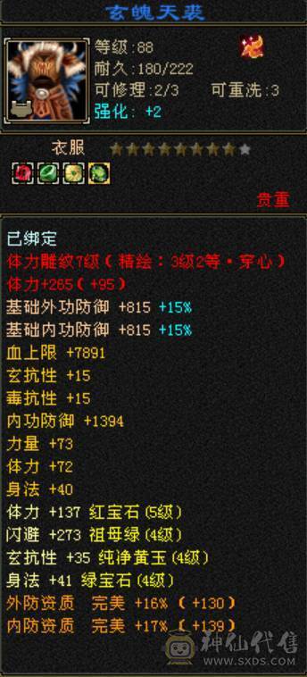 卡89高属性中最便宜，着急出，5体全4属带6个5，两双十宝宝，会心高，困难简单副本随便刷，6荒3神，穿心雕文，大火区，逍遥副本抢着要