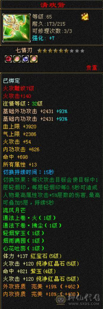 卡89高属性中最便宜，着急出，5体全4属带6个5，两双十宝宝，会心高，困难简单副本随便刷，6荒3神，穿心雕文，大火区，逍遥副本抢着要