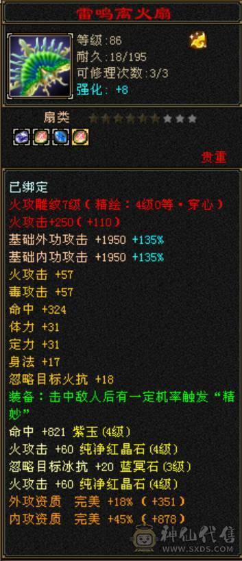 卡89高属性中最便宜，着急出，5体全4属带6个5，两双十宝宝，会心高，困难简单副本随便刷，6荒3神，穿心雕文，大火区，逍遥副本抢着要