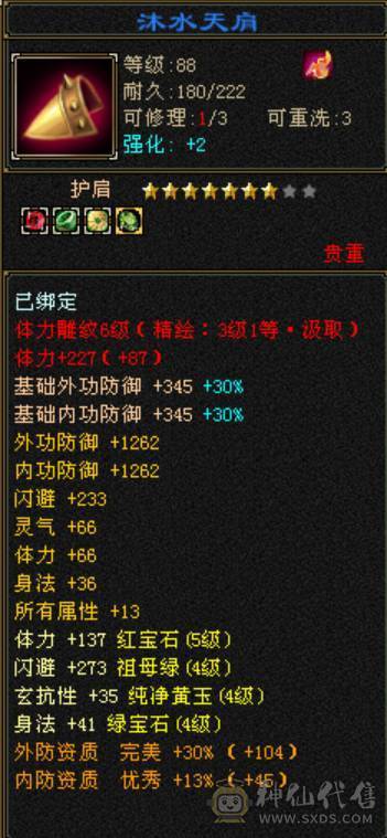 卡89高属性中最便宜，着急出，5体全4属带6个5，两双十宝宝，会心高，困难简单副本随便刷，6荒3神，穿心雕文，大火区，逍遥副本抢着要