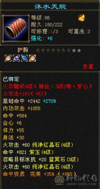 卡89高属性中最便宜，着急出，5体全4属带6个5，两双十宝宝，会心高，困难简单副本随便刷，6荒3神，穿心雕文，大火区，逍遥副本抢着要