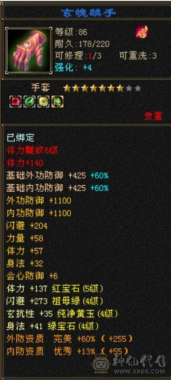 卡89高属性中最便宜，着急出，5体全4属带6个5，两双十宝宝，会心高，困难简单副本随便刷，6荒3神，穿心雕文，大火区，逍遥副本抢着要