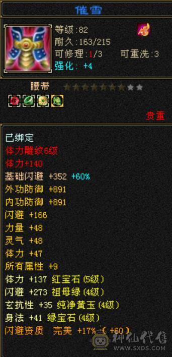 卡89高属性中最便宜，着急出，5体全4属带6个5，两双十宝宝，会心高，困难简单副本随便刷，6荒3神，穿心雕文，大火区，逍遥副本抢着要