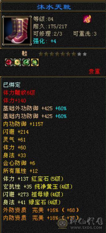 卡89高属性中最便宜，着急出，5体全4属带6个5，两双十宝宝，会心高，困难简单副本随便刷，6荒3神，穿心雕文，大火区，逍遥副本抢着要
