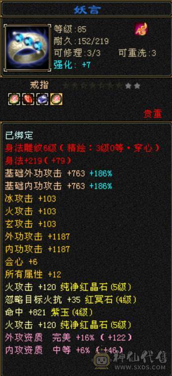 卡89高属性中最便宜，着急出，5体全4属带6个5，两双十宝宝，会心高，困难简单副本随便刷，6荒3神，穿心雕文，大火区，逍遥副本抢着要