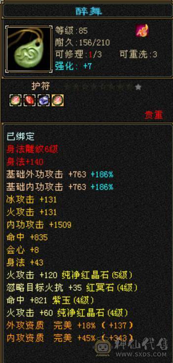 卡89高属性中最便宜，着急出，5体全4属带6个5，两双十宝宝，会心高，困难简单副本随便刷，6荒3神，穿心雕文，大火区，逍遥副本抢着要