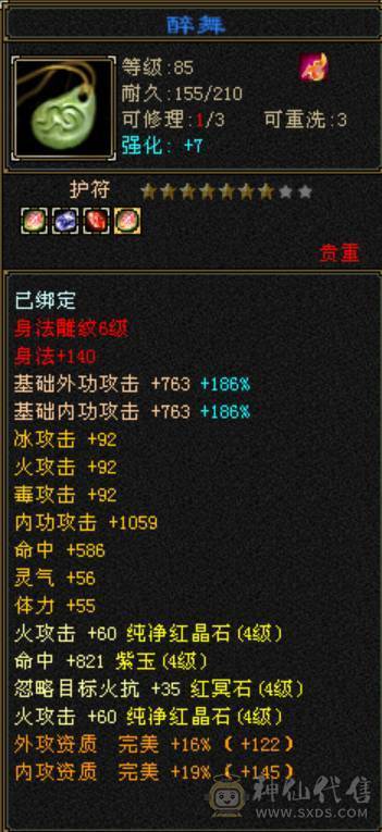 卡89高属性中最便宜，着急出，5体全4属带6个5，两双十宝宝，会心高，困难简单副本随便刷，6荒3神，穿心雕文，大火区，逍遥副本抢着要